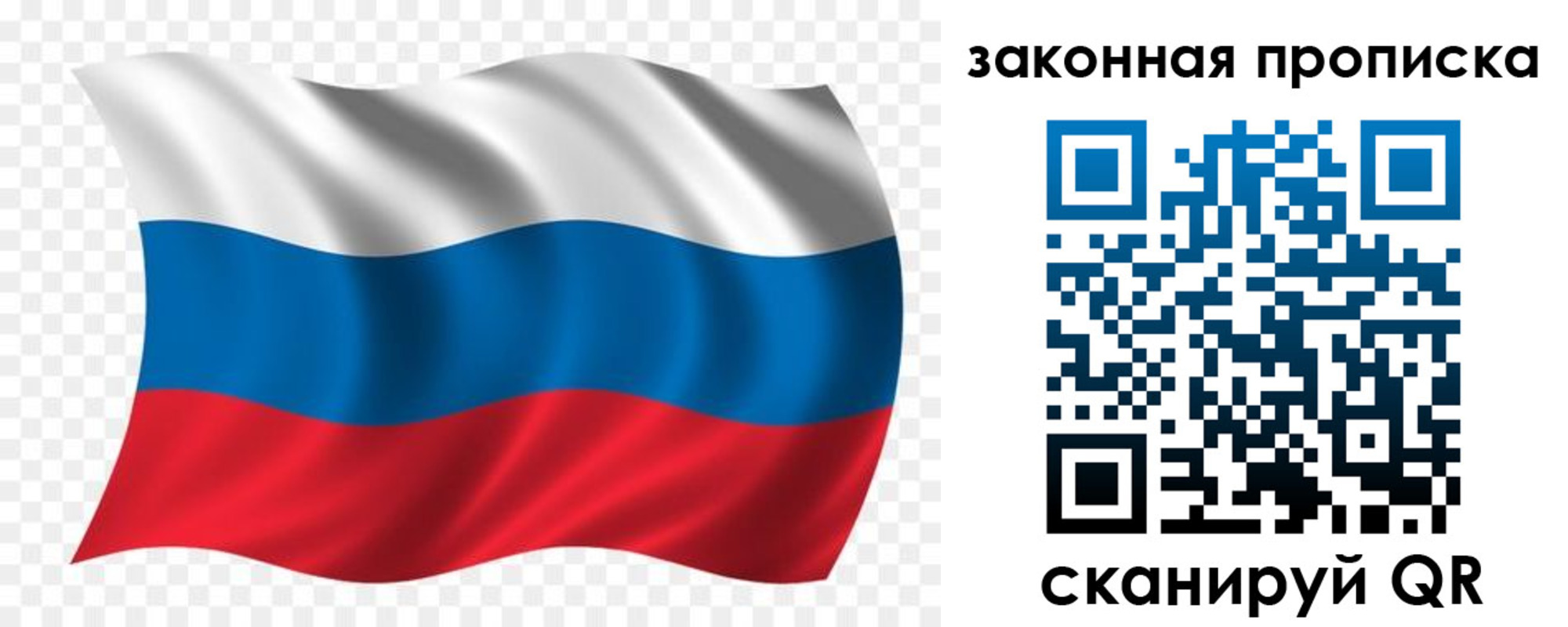 прописка для работы в Гае