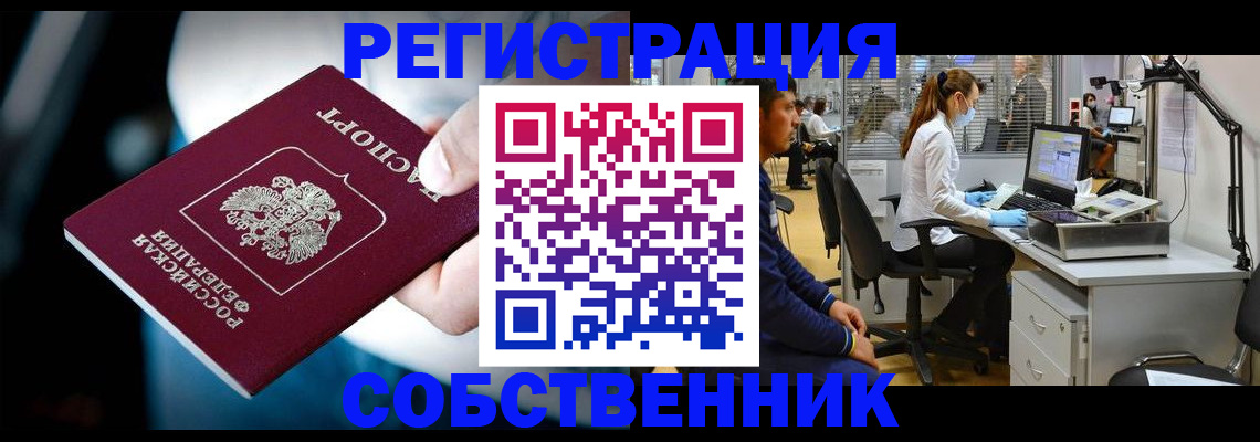 прописка иностранных граждан в Гае
