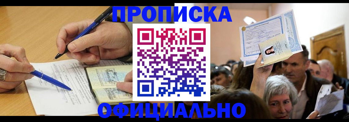 прописка паспорт в Гае