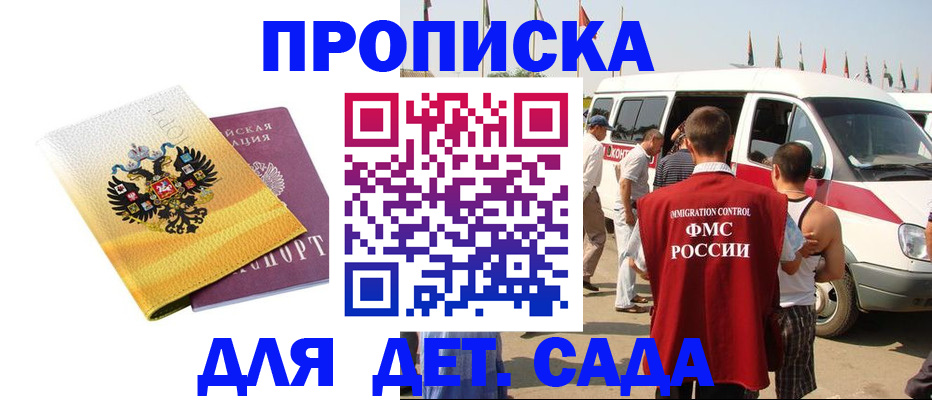 временная регистрация 2025 в Гае