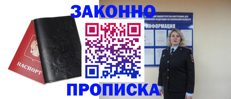 прописка гарантия в Гае
