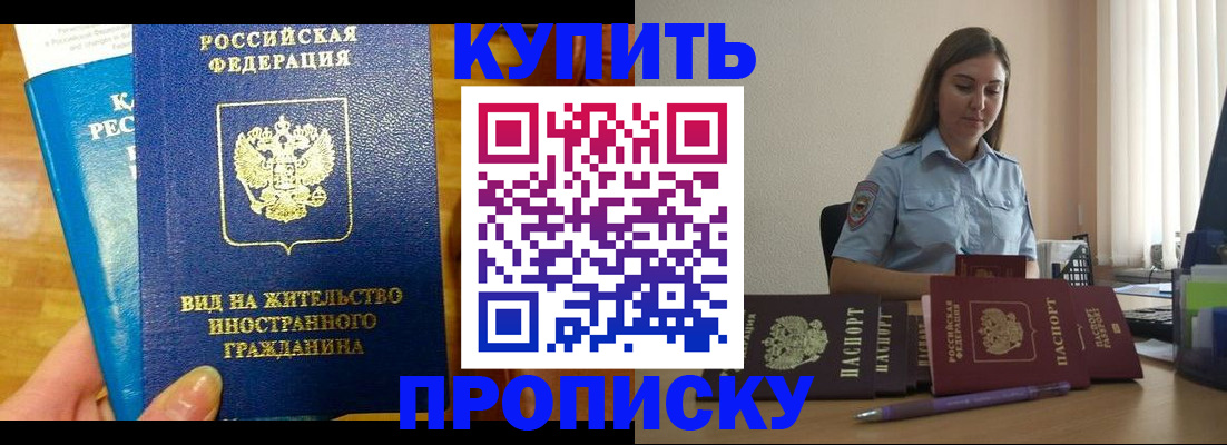 прописка гарантия в Гае